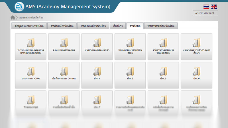 Academy Management Systems (AMS)